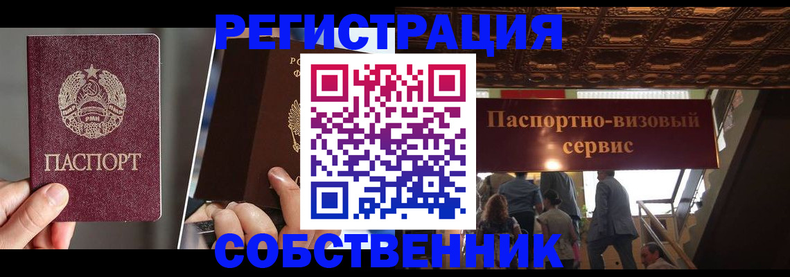 прописка регистрация в Родниках