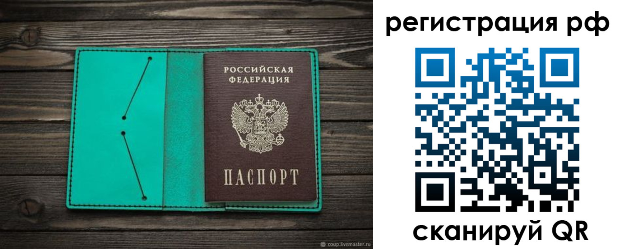 прописка гарантия в Родниках